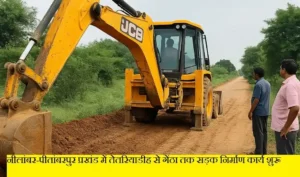 तेतरियाडीह से गेंठा तक नई सड़क का शुभारंभ: 20 हजार लोगों को मिलेगी राहत