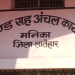मनरेगा में डोभा स्वीकृति के नाम पर वसूली,राजनीतिक दलों ने उठाया था मामला, अब जांच पर टिकी निगाहें।
